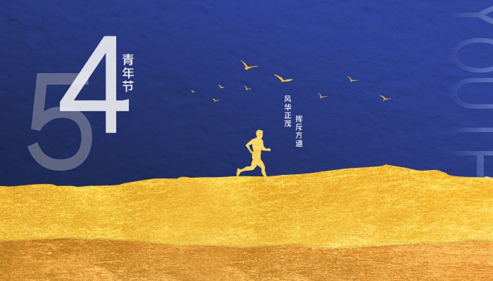 五四青年节放假半天 哪个年龄段多少岁有半天假期