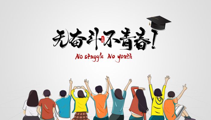 什么人能过五四青年节 究竟多少岁算是青年能过节