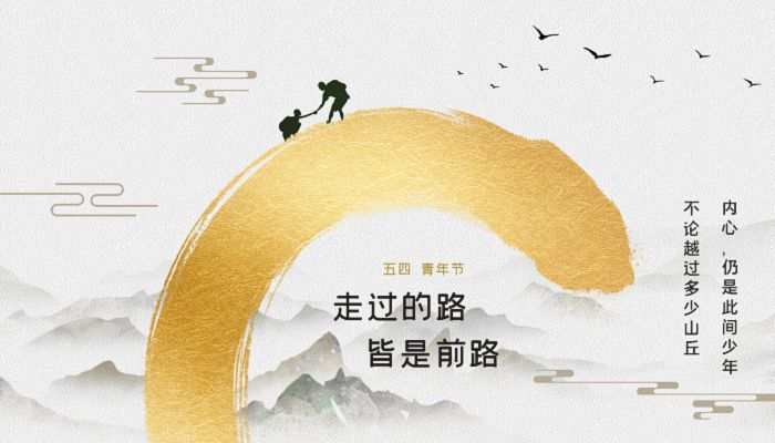 五四青年节资料 五四青年节的名人名言