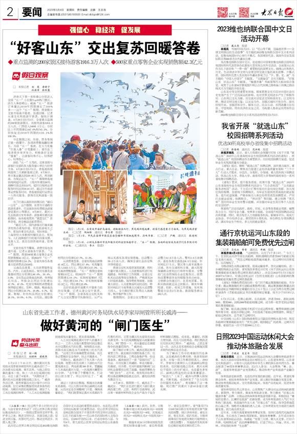 劳作荣耀 斗争出彩｜戚涛：做好黄河的“闸口医师”