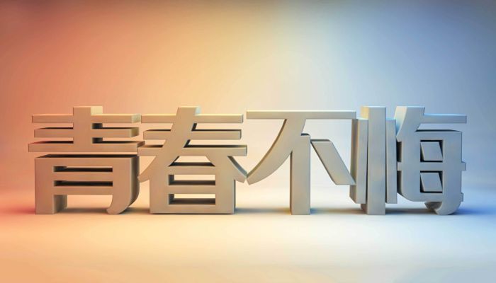 五四青年节大学放不放假 大学生五四青年节放假吗