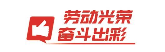 劳作荣耀 斗争出彩｜戚涛：做好黄河的“闸口医师”