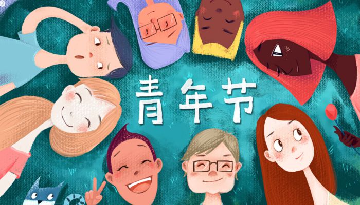 五四青年节是几月几日 五四青年节什么时候确立的