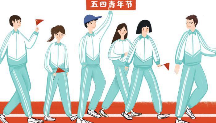五四青年节放假年龄范围 什么年龄能享受五四青年节假期