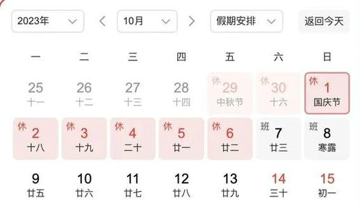中秋国庆假期后要连上7天班 2023年国庆遇上中秋连放8天假