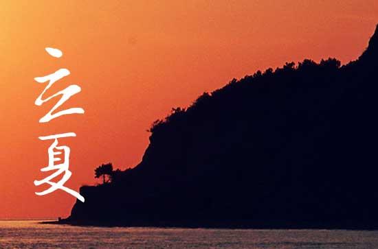 立夏看夏的说法指的是什么 立夏看夏的说法指的是什么