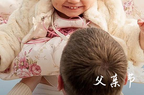 父亲节收到女儿的礼物感谢语 父亲节收到女儿礼物的感言