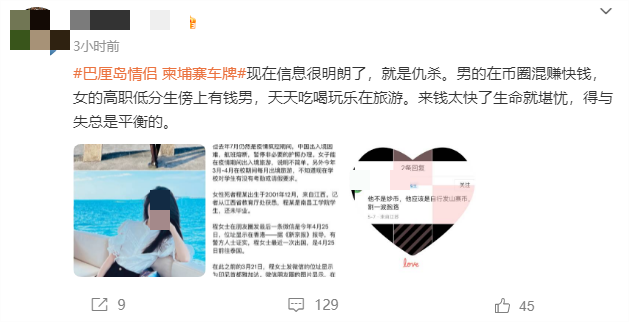 巴厘岛情侣照片被扒?律师:涉嫌侵权 已有不少网友在账号留言