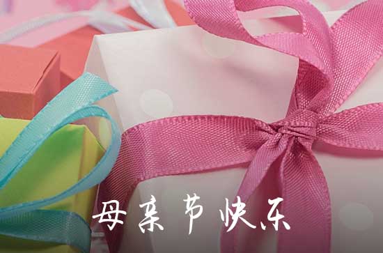 2023年母亲节祝福微信问候语汇编65条 2023年母亲节祝福微信问候语汇编65条