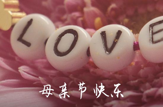 2023精选暖心母亲节祝福语30句