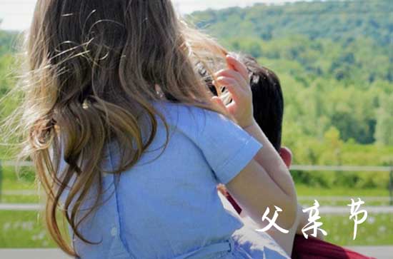 父亲节收到女儿的礼物怎么发朋友圈 父亲节收到女儿礼物的心情说说 父亲节收到女儿的礼物怎么发朋友圈 父亲节收到女儿礼物的心情说说