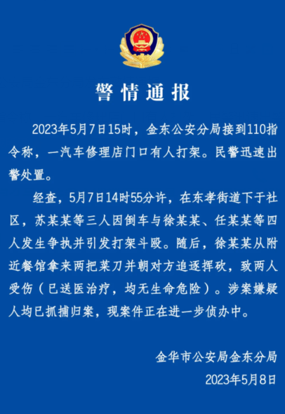 男子持刀追砍伤人 警方:因倒车打架，均已抓捕归案