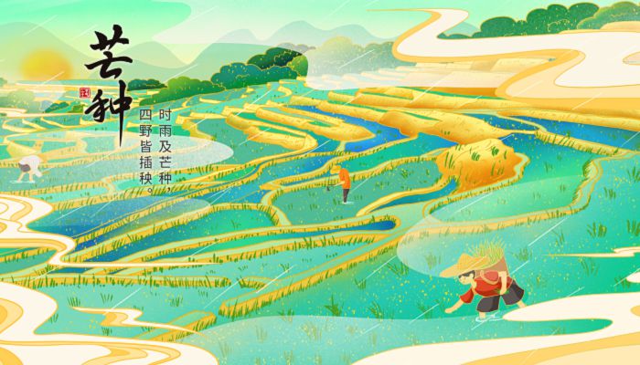 2023芒种是哪一天的什么时候 2023芒种是几月几号几点几分几秒