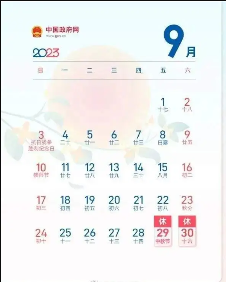 中秋国庆休8天上7天 接下来的假期你准备好了吗？