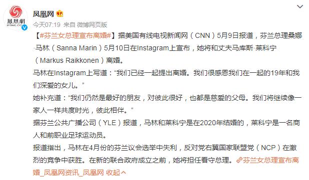 芬兰女总理宣布离婚：我们仍然是最好的朋友