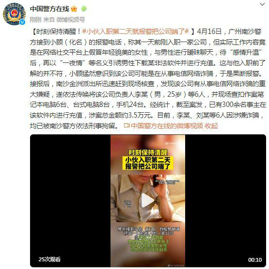 小伙入职第二天报警把公司端了 要求假冒貌美女性去骗男性