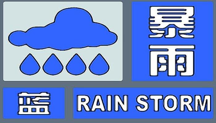 今明海南北部东部西部仍有强降雨 海口有暴雨防范内涝等灾害