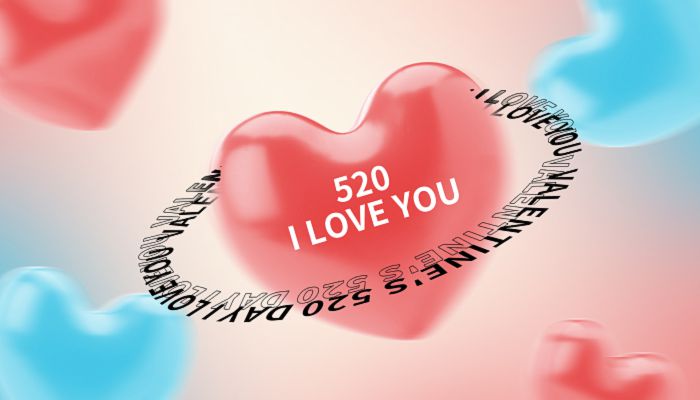 2023网络情人节活动策划方案 520商场促销活动企划案2023