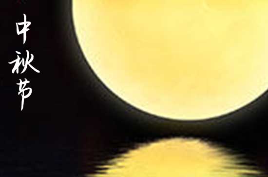 2023中秋节微商朋友圈祝福语