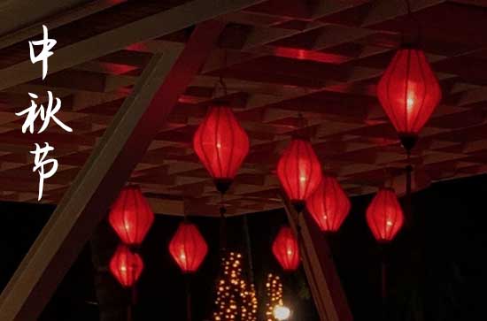 最流行于2023中秋节的祝福语大全