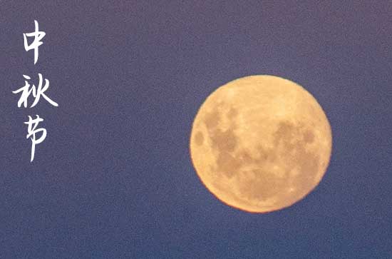 2023中秋节搞笑幽默祝福语 2023中秋节搞笑幽默祝福语