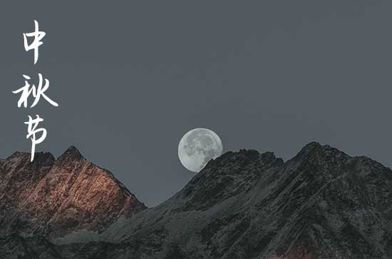 2023中秋节贺卡祝福语精选篇五 2023中秋节贺卡祝福语精选篇五