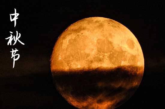 2023中秋节遇上教师节祝福语