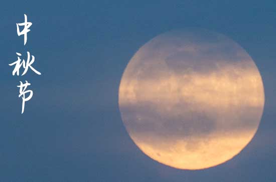 2023中秋节短信祝福语