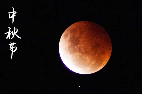 2023中秋节给下属的祝福语