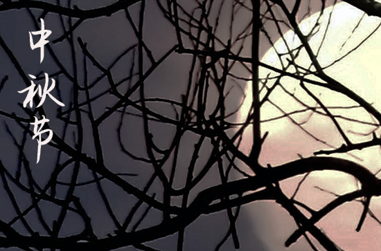 2023中秋节贺卡祝福语精选篇篇二 2023中秋节贺卡祝福语精选篇篇二