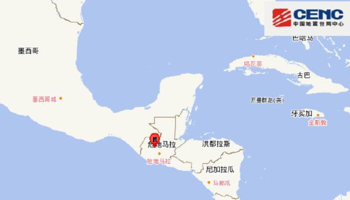 危地马拉发生6.4级地震 危地马拉位于什么地震带