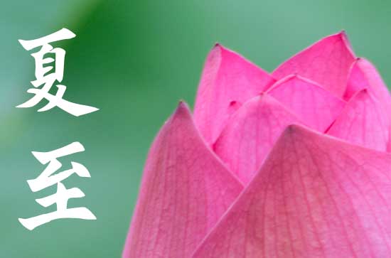 2023年夏至时间几点几分几秒 2023年夏至时间几点几分几秒