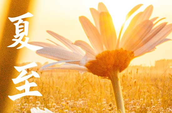 2023夏至日出时间是多少点 夏至日出和日落的时间