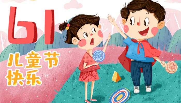 2023年儿童节几岁能放假 2023儿童节年龄规定范围