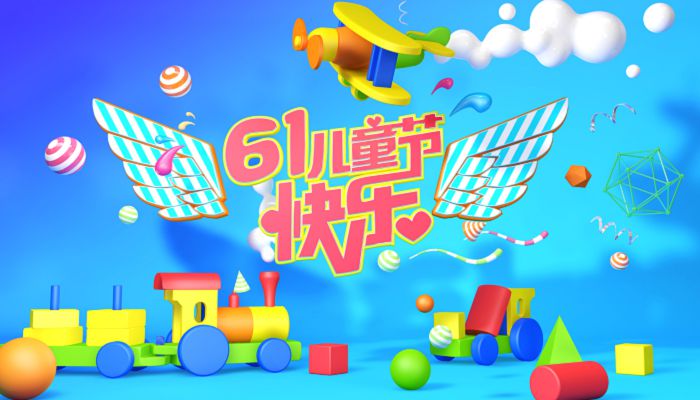 2023六一亲子活动方案 2023幼儿园儿童节亲子活动策划