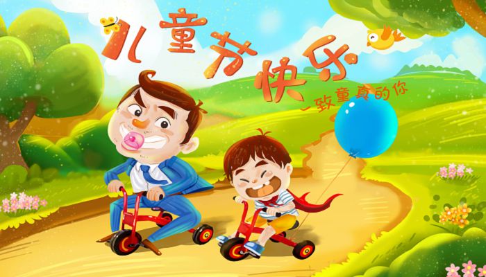 2023六一亲子活动方案 2023幼儿园儿童节亲子活动策划