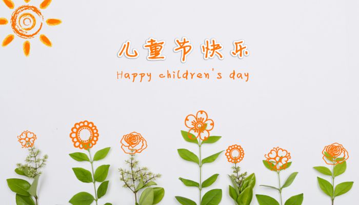 2023年六一儿童节放不放假 2023年六一儿童节放几天假