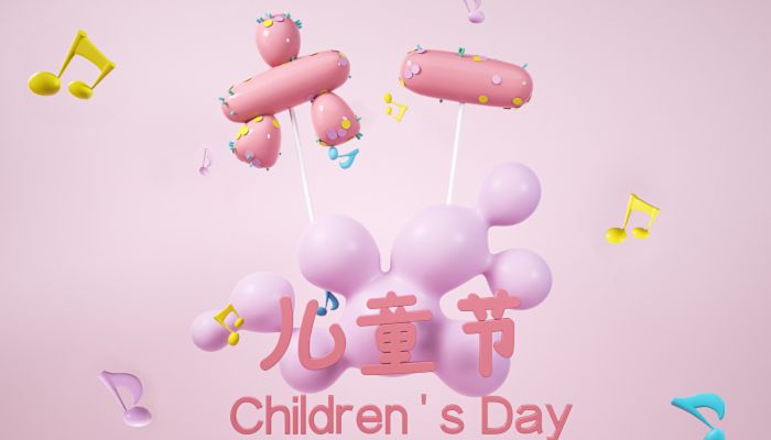 2023儿童节是几月几日 2023六一儿童节放假吗放几天