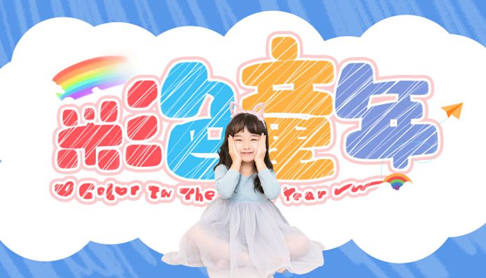 2023儿童节是几月几日 2023六一儿童节放假吗放几天