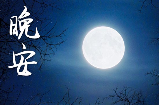 适合凌晨发圈的晚安心语2023 适合凌晨发圈的晚安心语2023