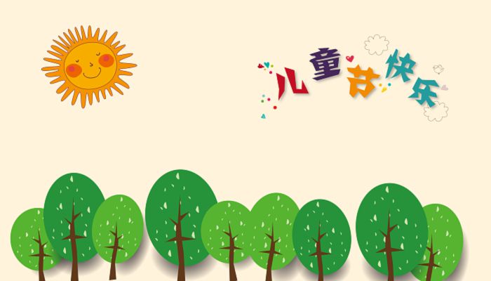 2023六一儿童节小学放假吗 2023年六一儿童节休息几天