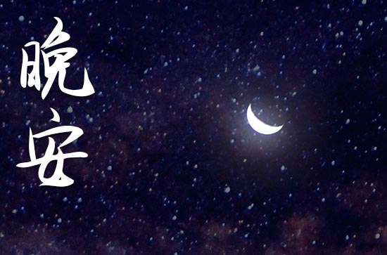 晚安心语2023（精选40篇）