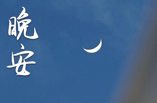 2023晚安心语:美是一种态度,与年龄无关有哪些? 2023晚安心语:美是一种态度,与年龄无关有哪些?