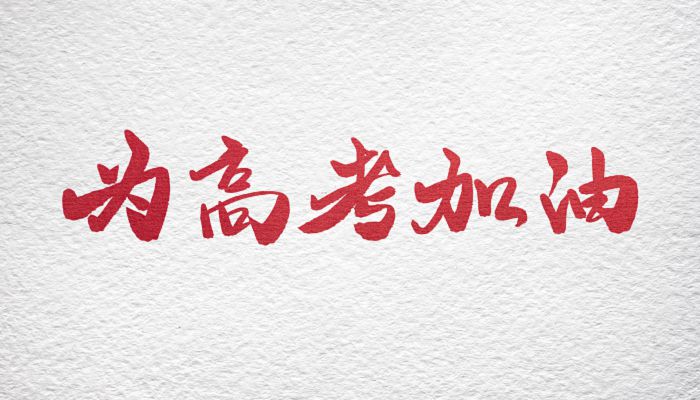 2023广西高考时间科目表 广西高考时间2023年具体时间