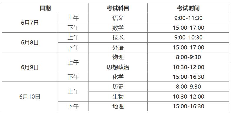 2023浙江高考时间科目表 浙江高考时间2023年具体时间