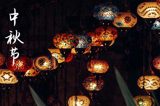 2023中秋祝福短信给老师 中秋祝福给老师短信问候语 2023中秋祝福短信给老师 中秋祝福给老师短信问候语