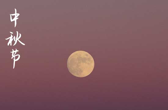 2023年中秋短信精编20句 2023年中秋短信精编20句
