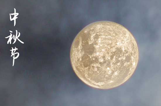 2023中秋祝福语:最新中秋节短信祝福 2023中秋节短信大全 2023中秋祝福语:最新中秋节短信祝福 2023中秋节短信大全