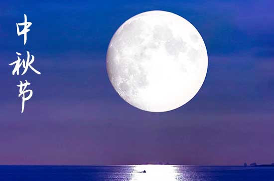 2023中秋微信祝福语83句