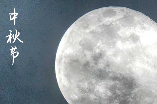 2023中秋佳节微信简短祝福语15句 2023中秋佳节微信简短祝福语15句